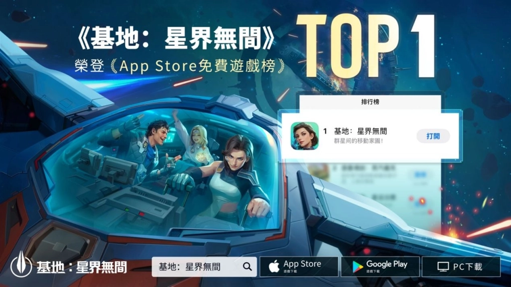 《基地：星界無間》1/5正式開啟銀河戰局  行動主城＋商會戰爭　顛覆太空策略想像