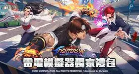 【活動】 《拳皇98終極之戰OL(98格鬥天王)SNK官方正版授權》 獨家禮包 虛寶兌換碼序號