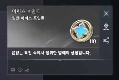 어비스 포인트.png