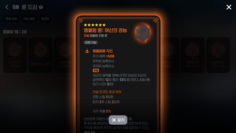 마비노기 모바일 지옥1·지옥2 난이도 신규 룬 총정리