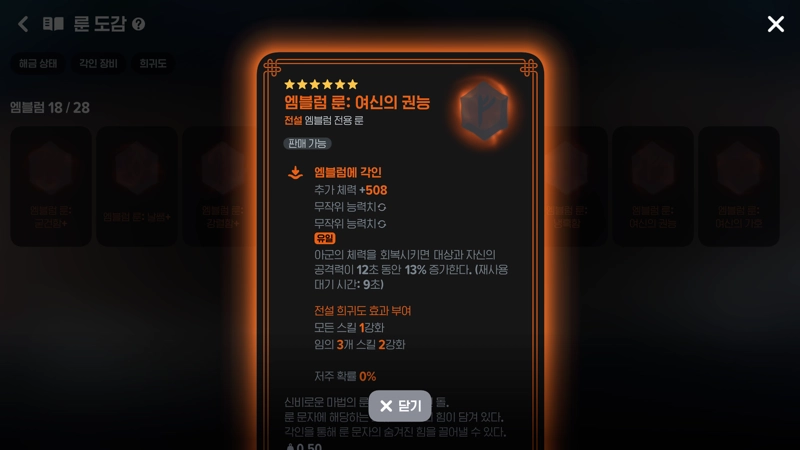 마비노기 모바일 지옥1·지옥2 난이도 신규 룬 총정리