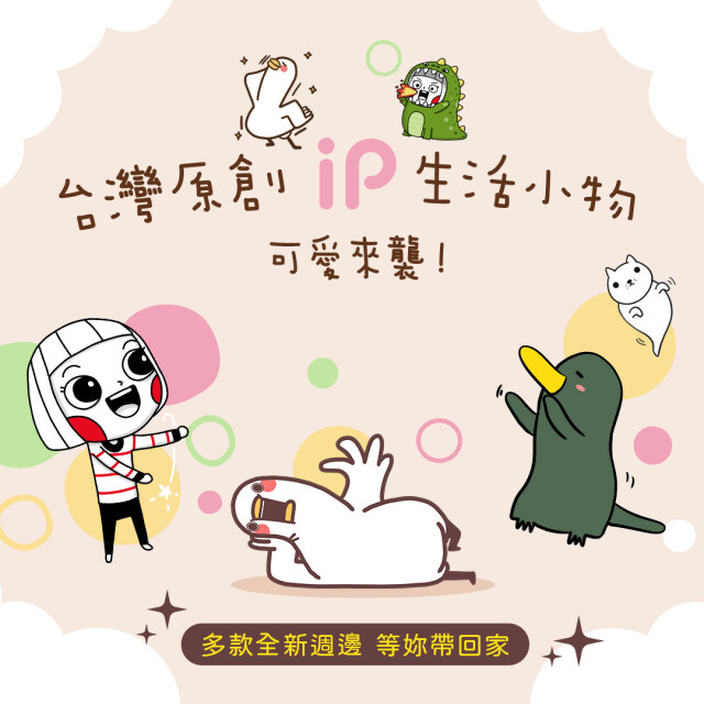夢谷獨家販售！人氣文創IP《DRAWDRAWIN》《矮鵝》《Ms Big大頭兒》周邊上市