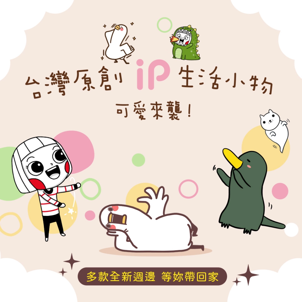 夢谷獨家販售！人氣文創IP《DRAWDRAWIN》《矮鵝》《Ms Big大頭兒》周邊上市