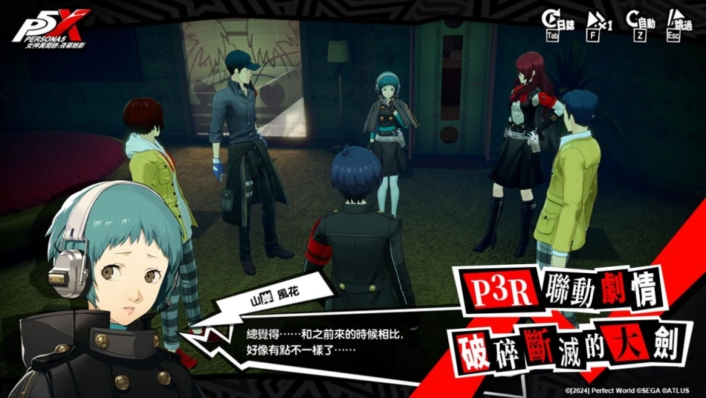 《女神異聞錄：夜幕魅影》4.7.3版本「破碎斷滅的大劍」上線！P5X X P3R聯動限定角色及劇情正式來襲