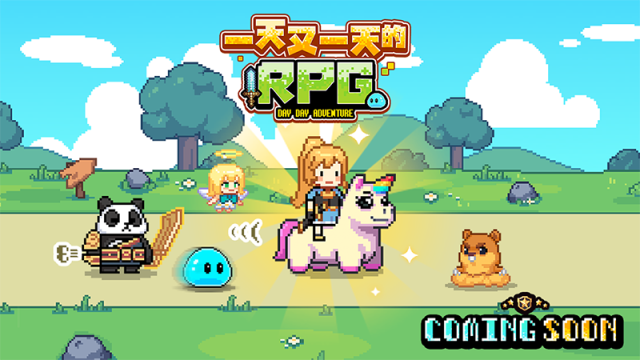 《一天又一天的RPG》首度公開——Day Day & 天天，你的冒險永不停機