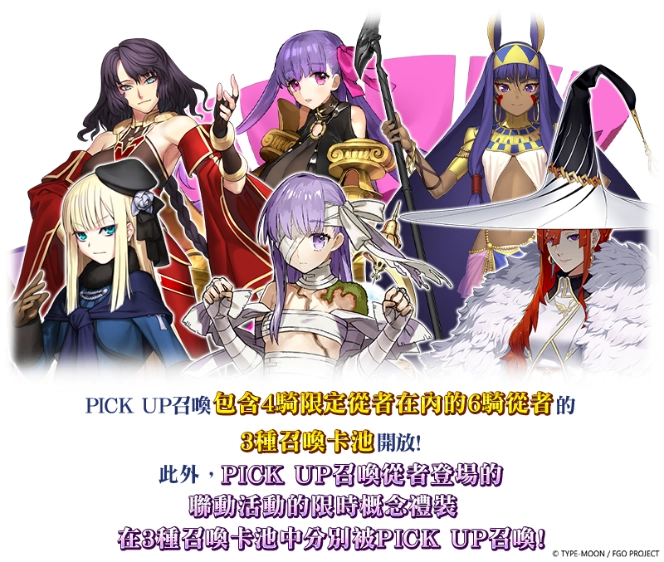 《FGO》繁中版「魔法使之夜×FateGrand Order聯動活動」即將舉辦！