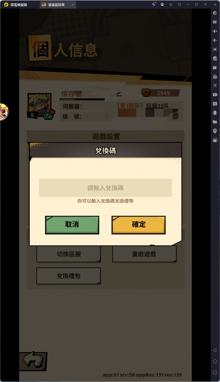 車車屍搭普禮包碼領取