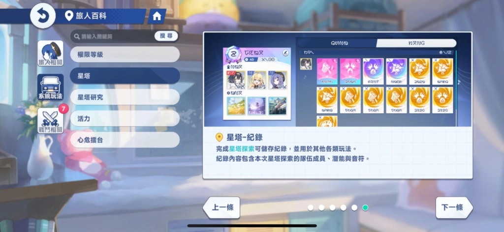 星塔旅人星塔系统