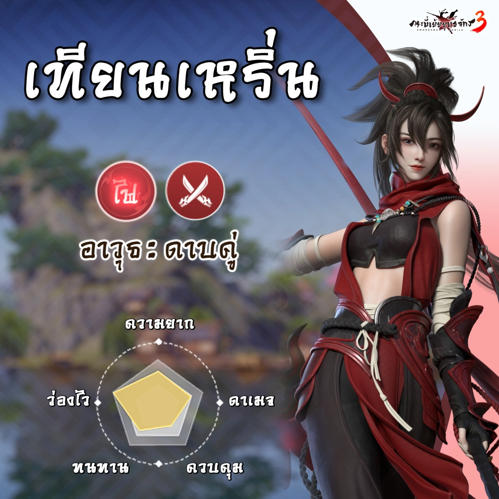 เกมกระบี่เย้ยยุทธจักร3-จัดเต็ม 10 สำนัก เข้าสู่ยุทธภพไม่มีกั๊ก