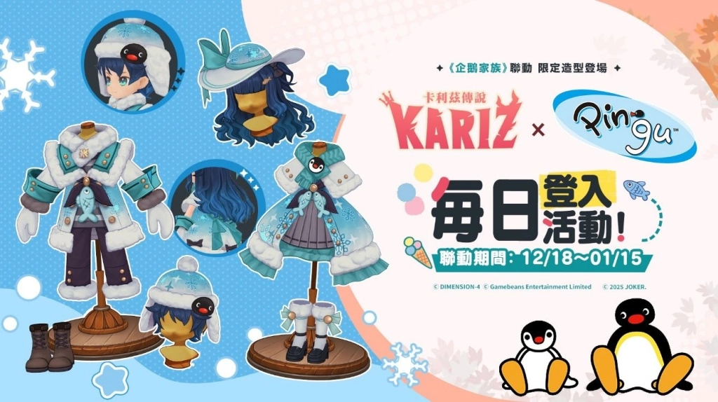 《卡利茲傳說x企鵝家族》聯動決定！ Pingu、Pinga淘氣出極