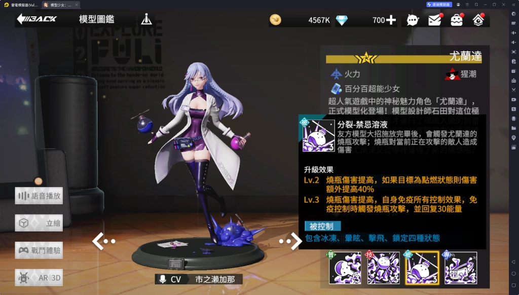 【攻略】《模型少女 ：限定特典》尤蘭達角色攻略