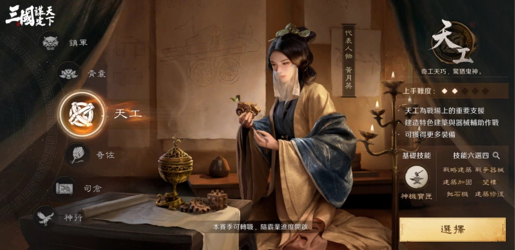 《三國:謀定天下》首個問鼎賽季「業鑄山河」6月20日開啟