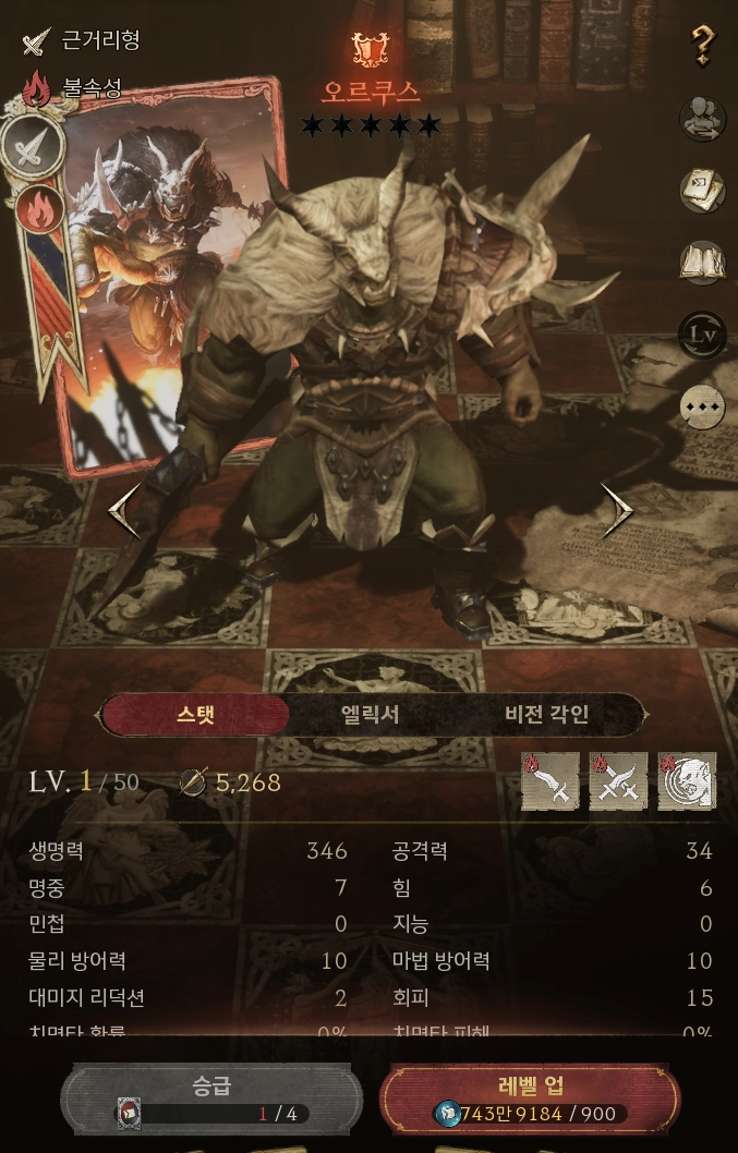 [공략] 저니 오브 모나크 1티어 영웅 등급의 영웅들 정리