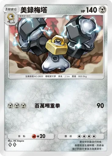 【攻略】《寶可夢TCG》「伊布花園」系列高價值單卡 電|鬥|惡|超能|龍|鋼|無色|草系