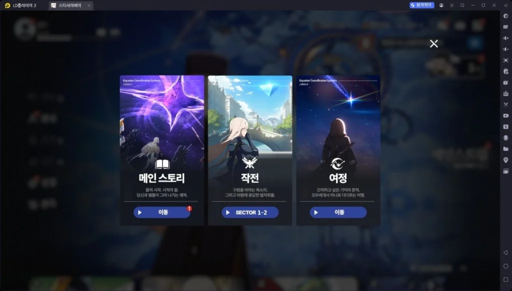 [공략] 스타세이비어 주요 콘텐츠 가이드 – 메인 스트림과 본부, 캠페인을 중심으로