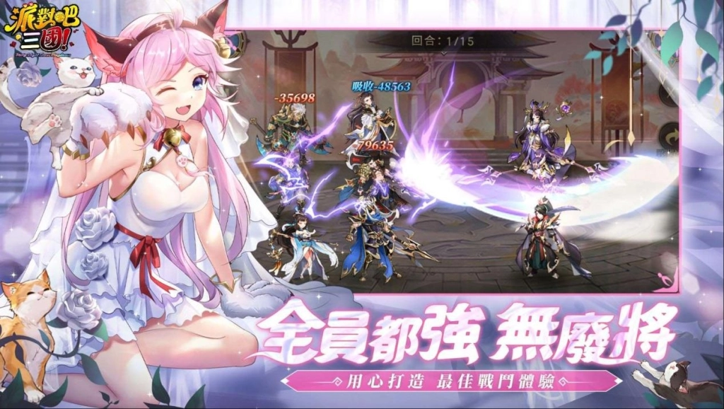 炫潮三國志RPG《派對吧三國》正式上市  推出一系列開服活動