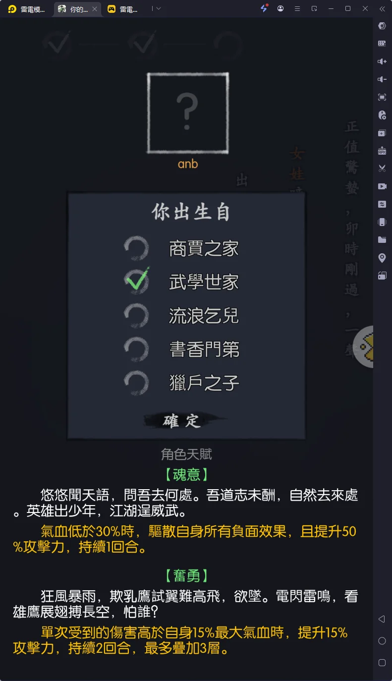【攻略】《你的江湖》出身選擇推薦