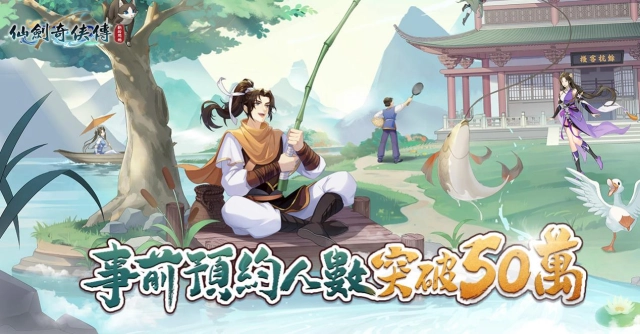 《仙劍奇俠傳:新的開始》公佈星推官身份 釋出特色玩法及活動詳情