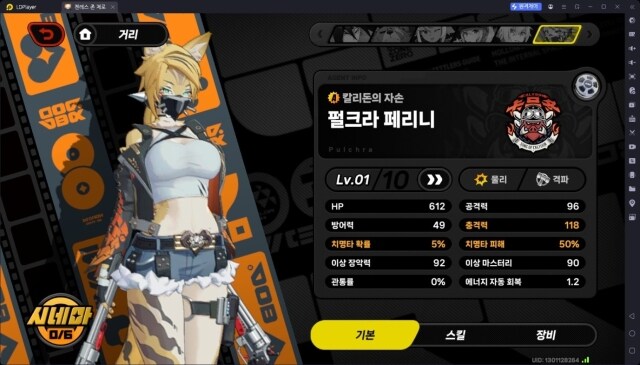 [공략] 젠레스 존 제로 펄크라 페리니 스킬, W-엔진, 디스크, 팀 조합