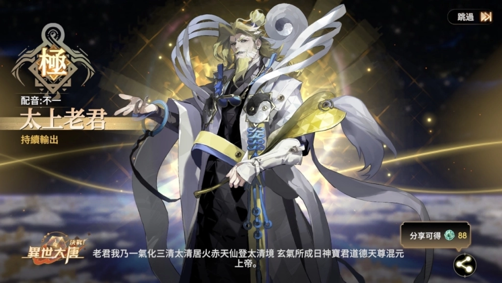 《決戰！異世大唐》玄門之道！全新化臻衍靈「李淳風」、「太上老君」震撼登場！