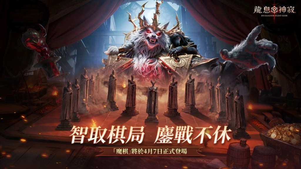 《龍息:神寂》慶典服重磅開啟 豪禮滿載迎戰新賽季