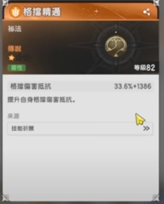 《杖劍傳說：坎斯汀之約》三轉聖騎士技能格擋精通