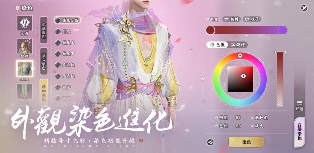 《天涯明月刀M》「俠至」賽季改版登場