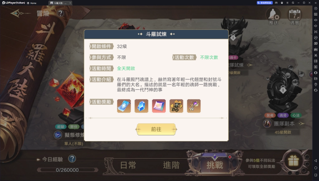 【攻略】《斗羅大陸：史萊克學院》藍晶獲取來源一覽 日常產出|一次性獲取