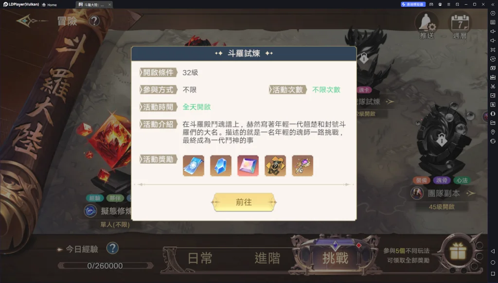 【攻略】《斗羅大陸：史萊克學院》藍晶獲取來源一覽 日常產出|一次性獲取