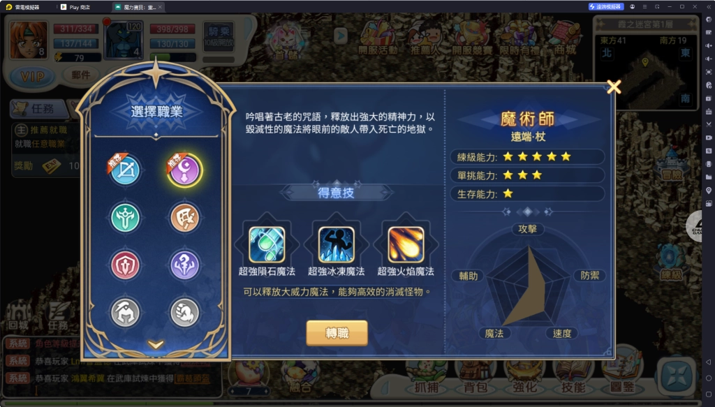 魔力寶貝重返法蘭職業魔術師