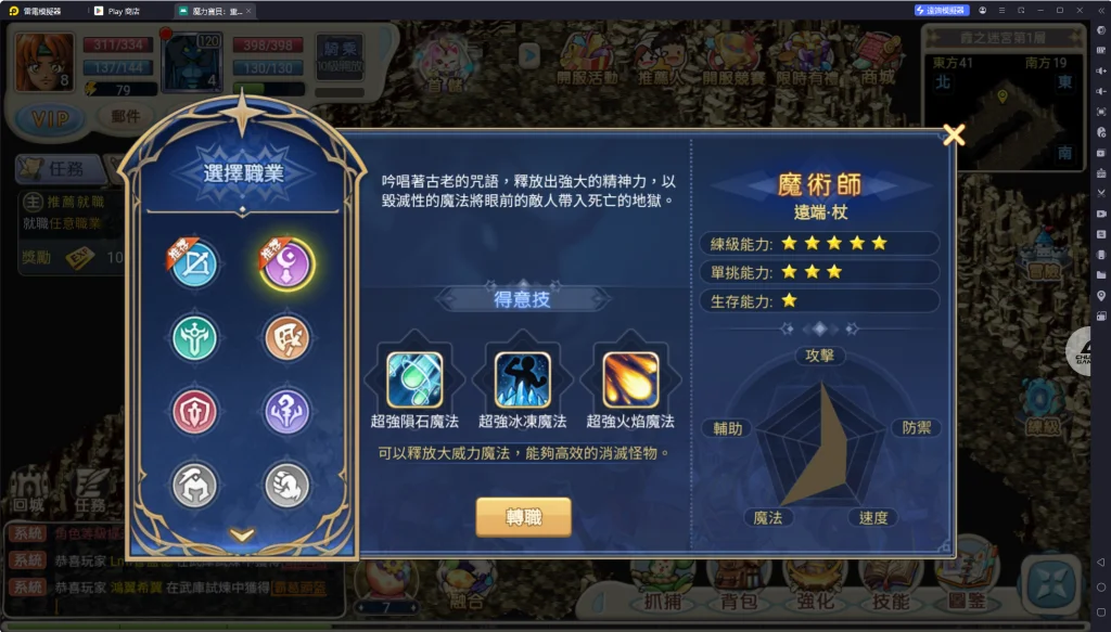 魔力寶貝重返法蘭職業魔術師
