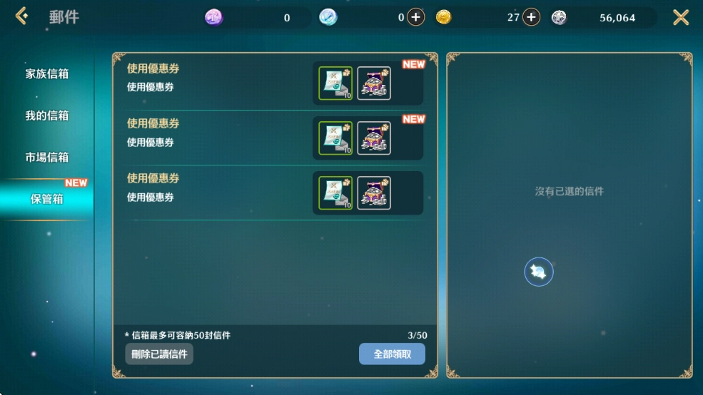 在遊戲內郵件中的保管箱中領取《救世者之樹M》序號獎勵
