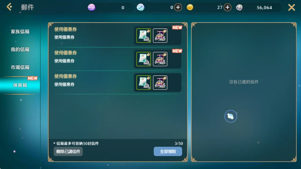 在遊戲內郵件中的保管箱中領取《救世者之樹M》序號獎勵