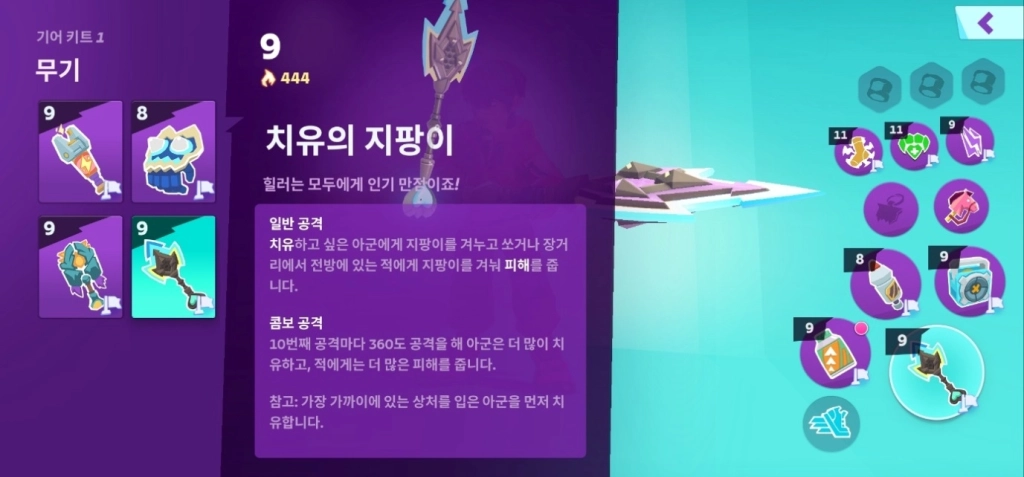 mo.co 무기 티어 리스트