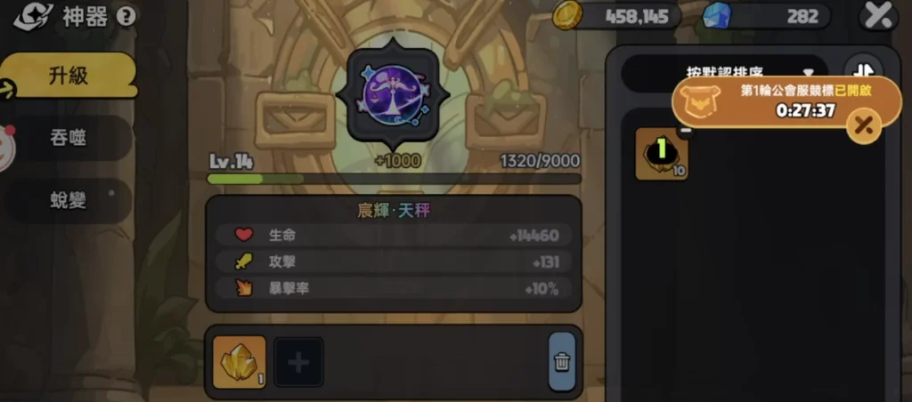 英勇之地神器升級