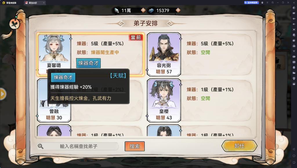 【攻略】《最強宗師》生產弟子挑選指南 特質類|建築類