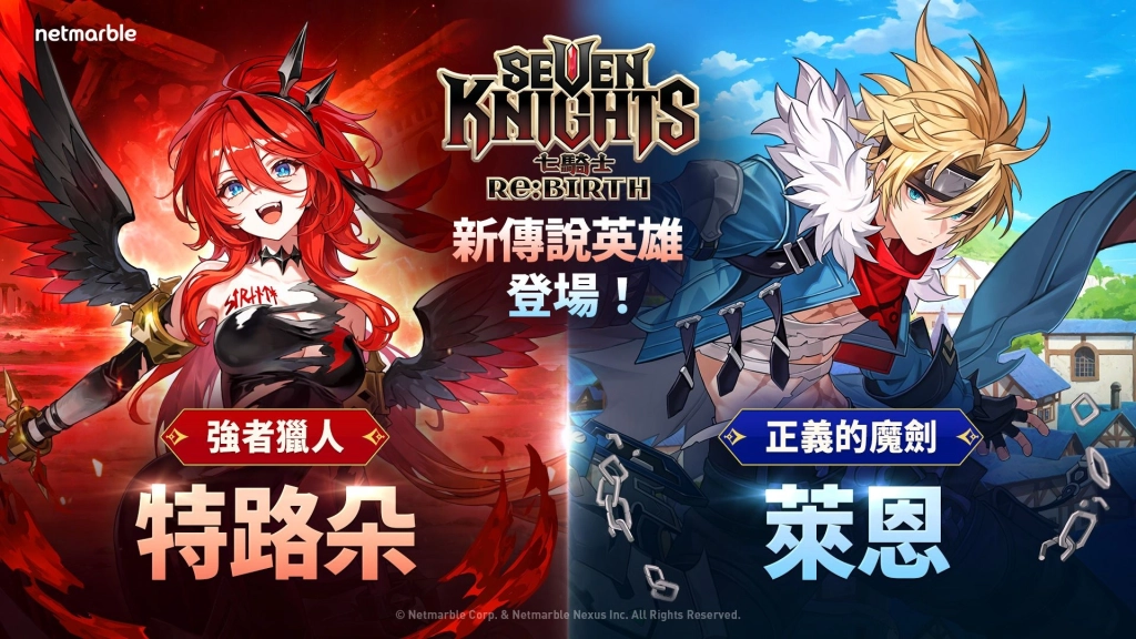 aabdd20e7d7a4c94b1e4c6c281573e941752052035.png 《七騎士 Re:BIRTH》特路朵&萊恩解析