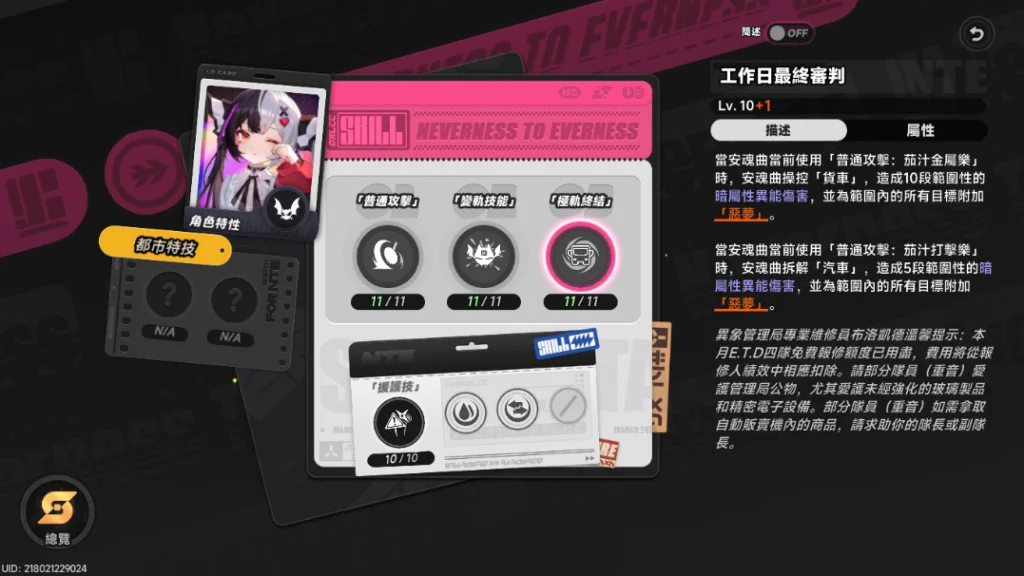 異環安魂曲極軌終結