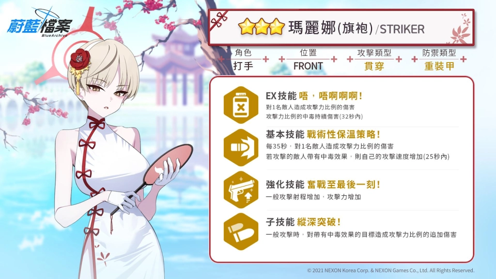 【攻略】《蔚藍檔案》瑪麗娜(旗袍)&智惠(旗袍)角色攻略&活動關卡刷取建議