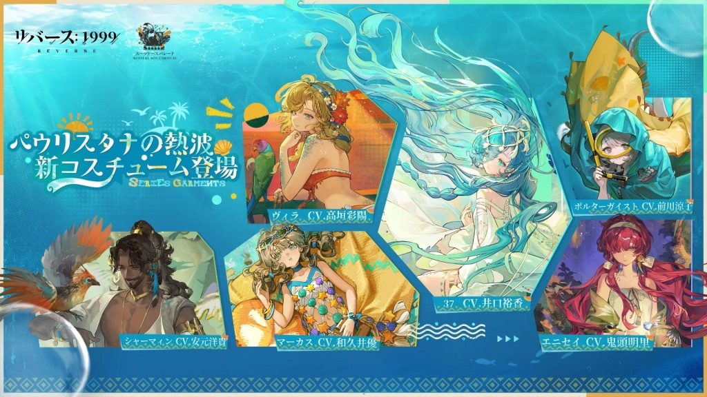『リバース：1999』最新章「悲しき熱帯」、灼熱のサンパウロで開幕ーー★6キャラ確定ログインイベントも開催