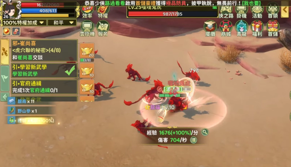 《新熱血江湖：世界》開服練級流程