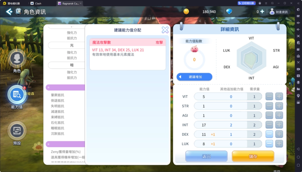 【攻略】《RO仙境傳說：一定要可愛》全職業攻略|劍士|弓箭手|魔法師|服事