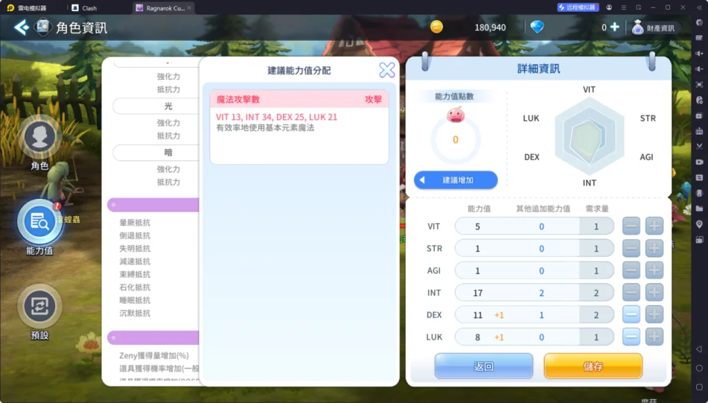 【攻略】《RO仙境傳說:一定要可愛》全職業攻略|劍士|弓箭手|魔法師|服事