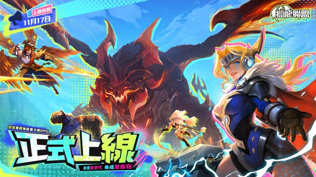 【攻略】《獵龍聯盟》一鍵掛機通關主線|快速解鎖後續副本