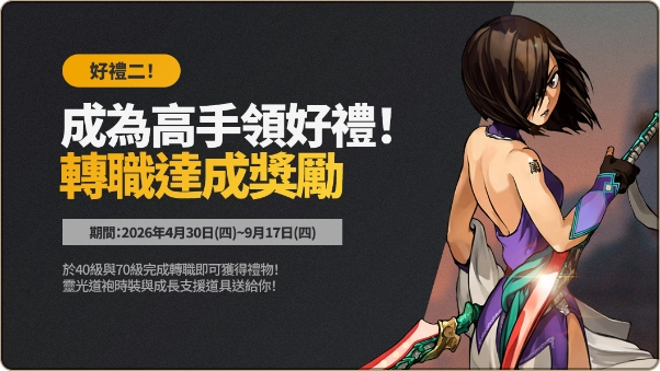 《新墨魂 Online》全新伺服器「崑崙爭鋒」事前預約即刻啟動，全員免費直領「究極」神裝