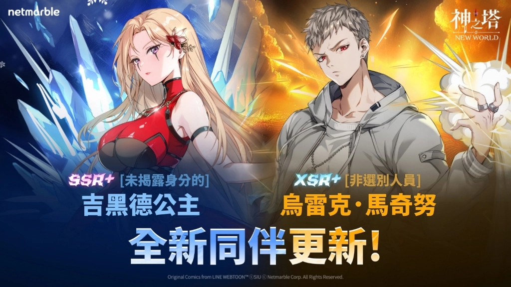《神之塔：New World》推出特別番外篇更新  XSR+ [非選別人員]烏雷克．馬奇努正式登場