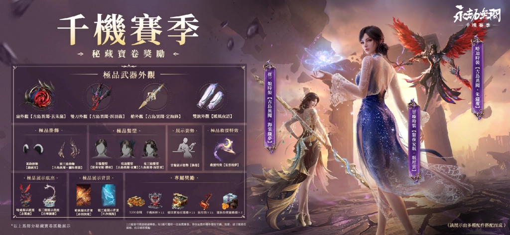 《永劫無間》五周年慶典登場! 首創水陸雙棲地圖「宛渠」、千機賽季開跑