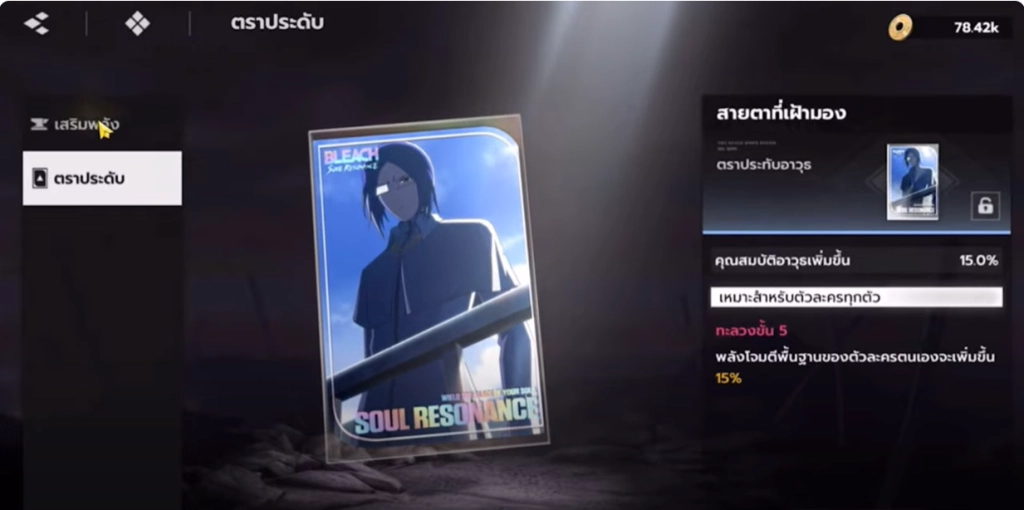 BLEACH: Soul Resonance วิธีรีไอดี (Reroll Guide) ตัวละครแนะนำที่ควรหา