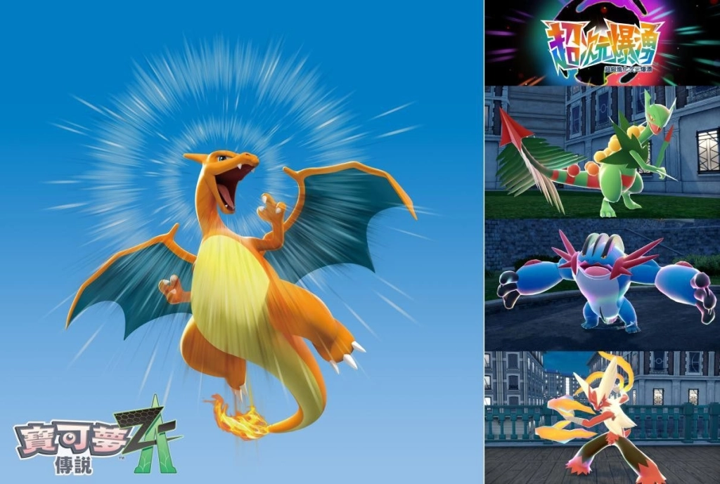 《寶可夢傳說 Z-A 超次元爆湧》來獲得頭目噴火龍，出發去冒險吧！
