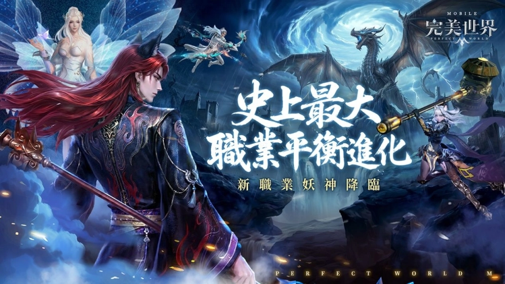 《完美世界M》全新「男妖精」來襲，登入全新伺服器送超萌「吉太郎」